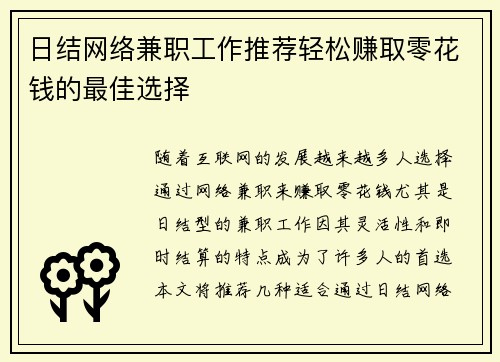 日结网络兼职工作推荐轻松赚取零花钱的最佳选择