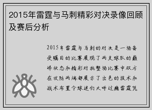 2015年雷霆与马刺精彩对决录像回顾及赛后分析