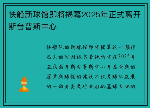 快船新球馆即将揭幕2025年正式离开斯台普斯中心