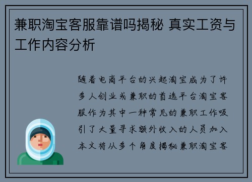 兼职淘宝客服靠谱吗揭秘 真实工资与工作内容分析