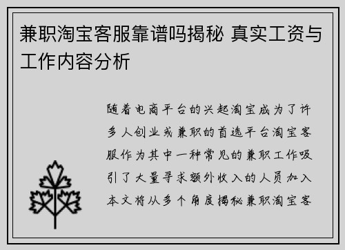 兼职淘宝客服靠谱吗揭秘 真实工资与工作内容分析