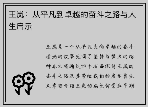 王岚：从平凡到卓越的奋斗之路与人生启示