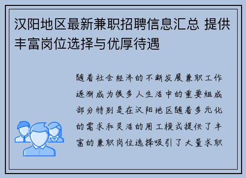 汉阳地区最新兼职招聘信息汇总 提供丰富岗位选择与优厚待遇