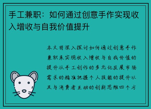 手工兼职：如何通过创意手作实现收入增收与自我价值提升