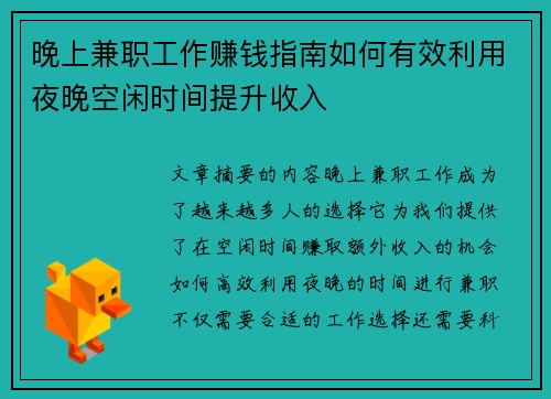 晚上兼职工作赚钱指南如何有效利用夜晚空闲时间提升收入