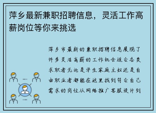 萍乡最新兼职招聘信息，灵活工作高薪岗位等你来挑选