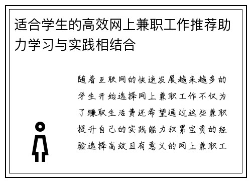 适合学生的高效网上兼职工作推荐助力学习与实践相结合