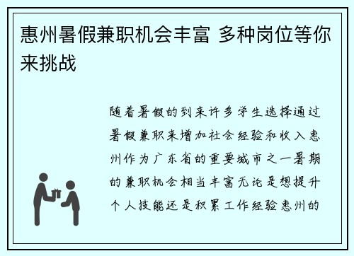 惠州暑假兼职机会丰富 多种岗位等你来挑战