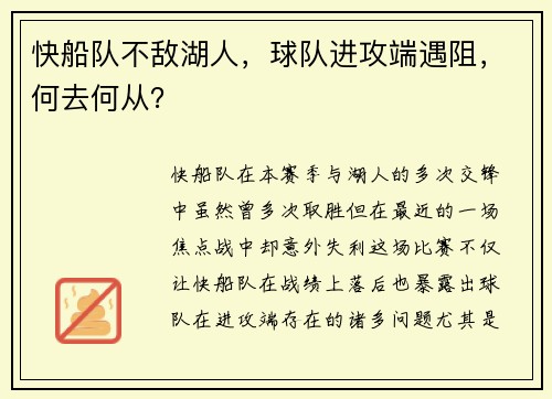 快船队不敌湖人，球队进攻端遇阻，何去何从？