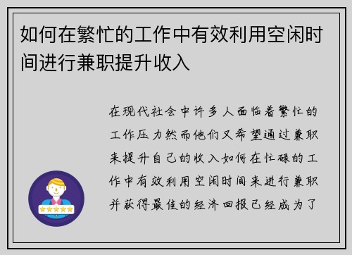 如何在繁忙的工作中有效利用空闲时间进行兼职提升收入