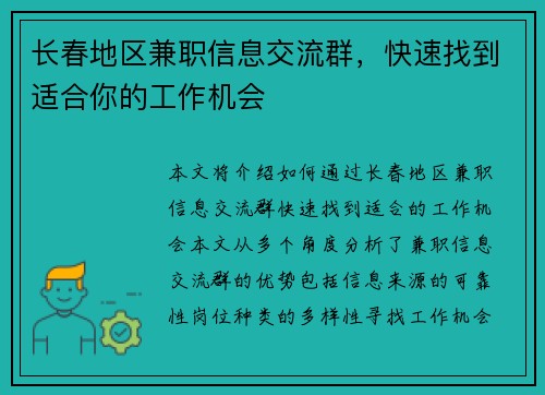 长春地区兼职信息交流群，快速找到适合你的工作机会