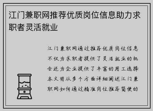 江门兼职网推荐优质岗位信息助力求职者灵活就业