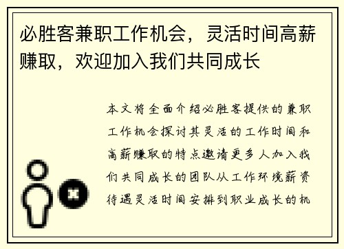 必胜客兼职工作机会，灵活时间高薪赚取，欢迎加入我们共同成长