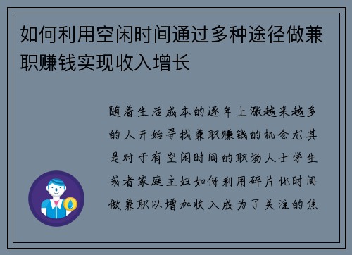 如何利用空闲时间通过多种途径做兼职赚钱实现收入增长