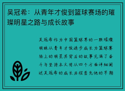 吴冠希：从青年才俊到篮球赛场的璀璨明星之路与成长故事
