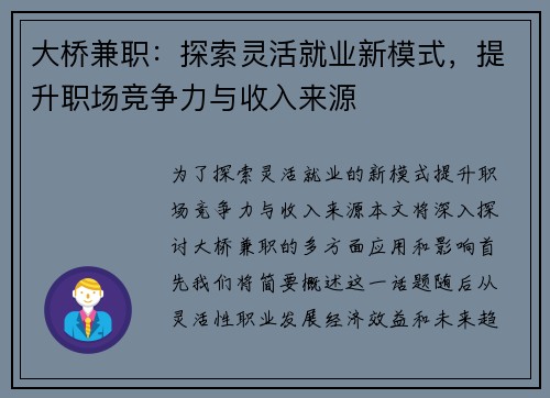 大桥兼职：探索灵活就业新模式，提升职场竞争力与收入来源