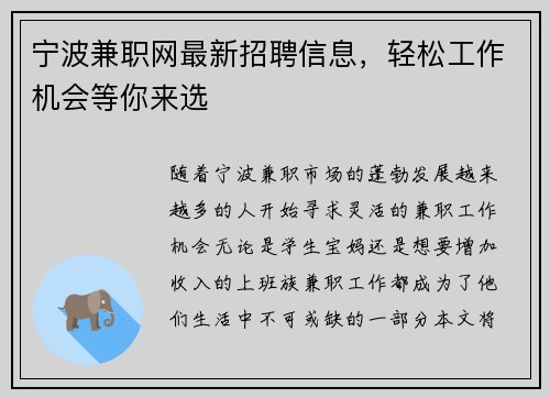 宁波兼职网最新招聘信息，轻松工作机会等你来选