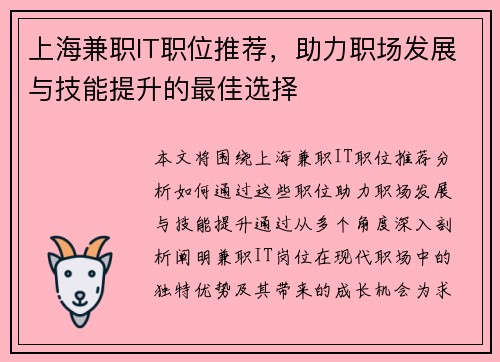 上海兼职IT职位推荐，助力职场发展与技能提升的最佳选择