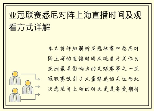 亚冠联赛悉尼对阵上海直播时间及观看方式详解
