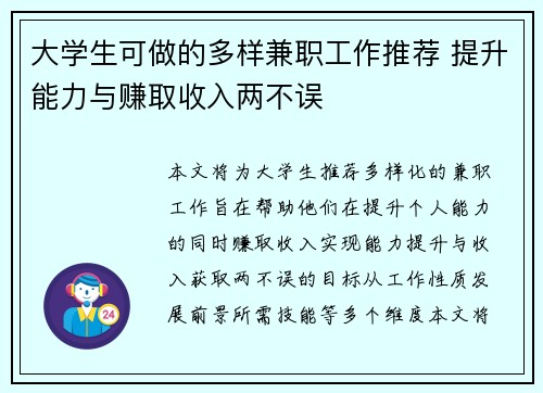 大学生可做的多样兼职工作推荐 提升能力与赚取收入两不误