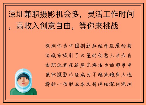 深圳兼职摄影机会多，灵活工作时间，高收入创意自由，等你来挑战