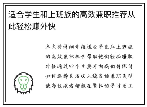 适合学生和上班族的高效兼职推荐从此轻松赚外快
