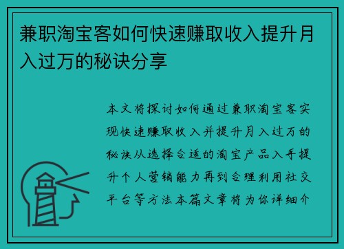 兼职淘宝客如何快速赚取收入提升月入过万的秘诀分享