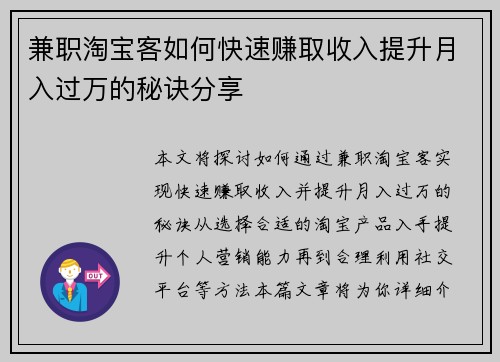 兼职淘宝客如何快速赚取收入提升月入过万的秘诀分享