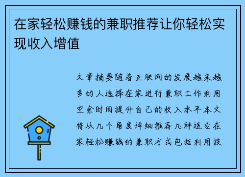 在家轻松赚钱的兼职推荐让你轻松实现收入增值