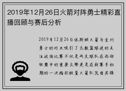 2019年12月26日火箭对阵勇士精彩直播回顾与赛后分析