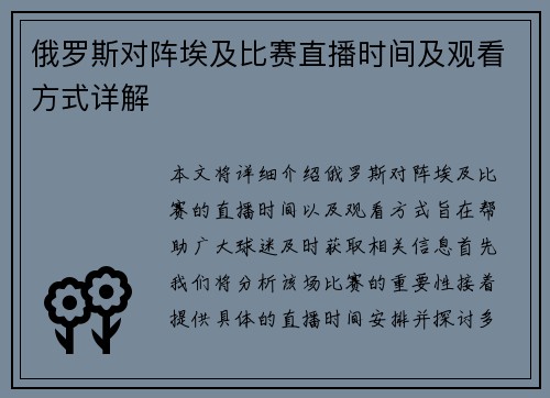 俄罗斯对阵埃及比赛直播时间及观看方式详解