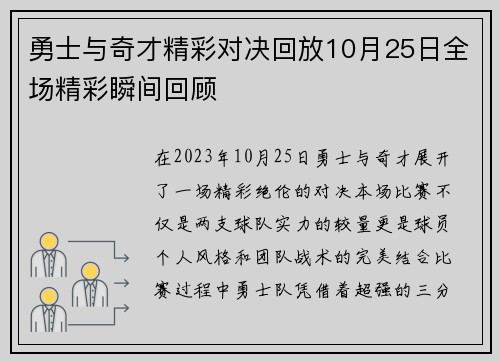 勇士与奇才精彩对决回放10月25日全场精彩瞬间回顾