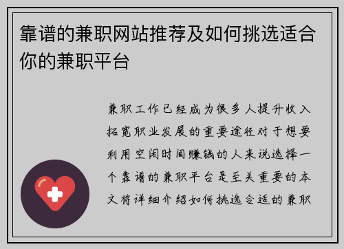 靠谱的兼职网站推荐及如何挑选适合你的兼职平台