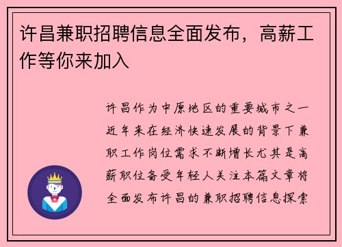 许昌兼职招聘信息全面发布，高薪工作等你来加入