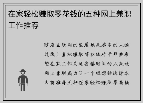 在家轻松赚取零花钱的五种网上兼职工作推荐