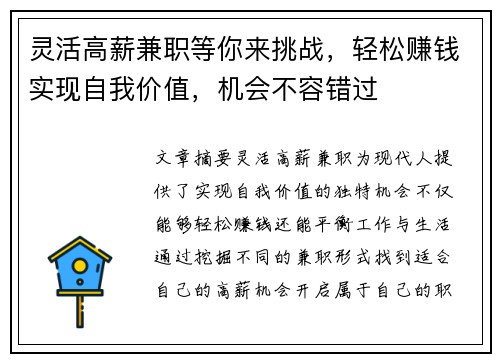 灵活高薪兼职等你来挑战，轻松赚钱实现自我价值，机会不容错过