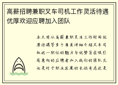 高薪招聘兼职叉车司机工作灵活待遇优厚欢迎应聘加入团队