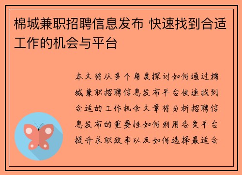 棉城兼职招聘信息发布 快速找到合适工作的机会与平台