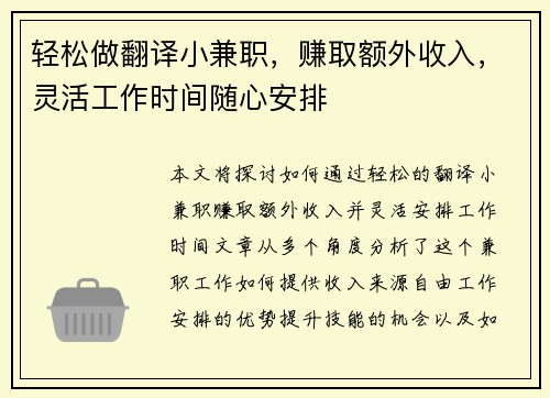轻松做翻译小兼职，赚取额外收入，灵活工作时间随心安排