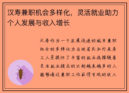 汉寿兼职机会多样化，灵活就业助力个人发展与收入增长