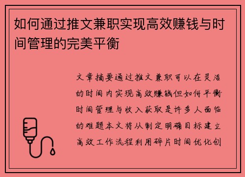 如何通过推文兼职实现高效赚钱与时间管理的完美平衡