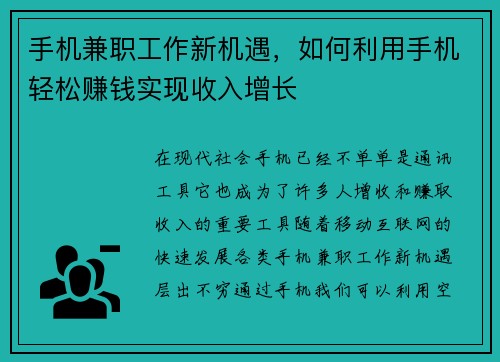 手机兼职工作新机遇，如何利用手机轻松赚钱实现收入增长