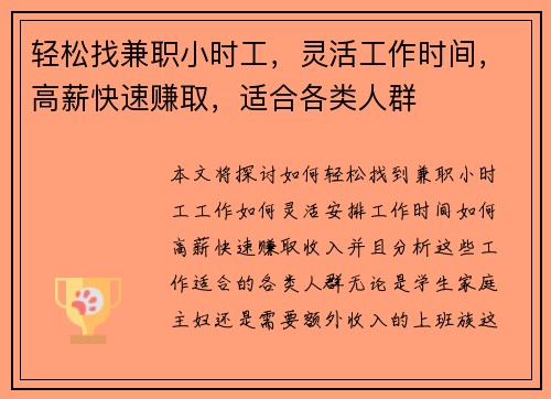 轻松找兼职小时工，灵活工作时间，高薪快速赚取，适合各类人群