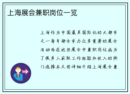 上海展会兼职岗位一览