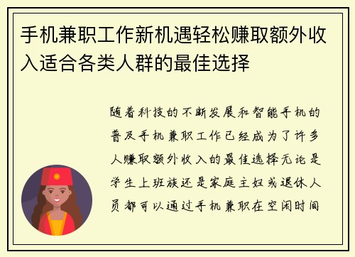 手机兼职工作新机遇轻松赚取额外收入适合各类人群的最佳选择
