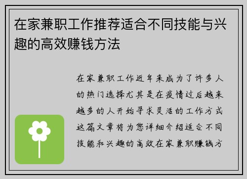 在家兼职工作推荐适合不同技能与兴趣的高效赚钱方法