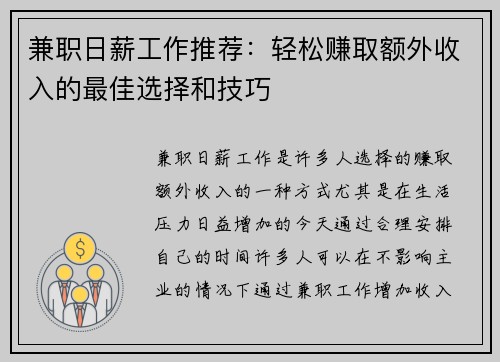 兼职日薪工作推荐：轻松赚取额外收入的最佳选择和技巧