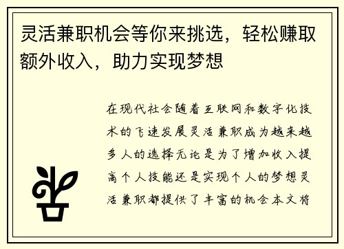 灵活兼职机会等你来挑选，轻松赚取额外收入，助力实现梦想