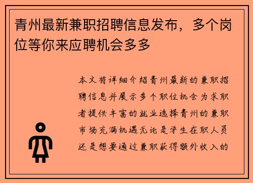 青州最新兼职招聘信息发布，多个岗位等你来应聘机会多多