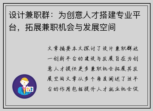 设计兼职群：为创意人才搭建专业平台，拓展兼职机会与发展空间
